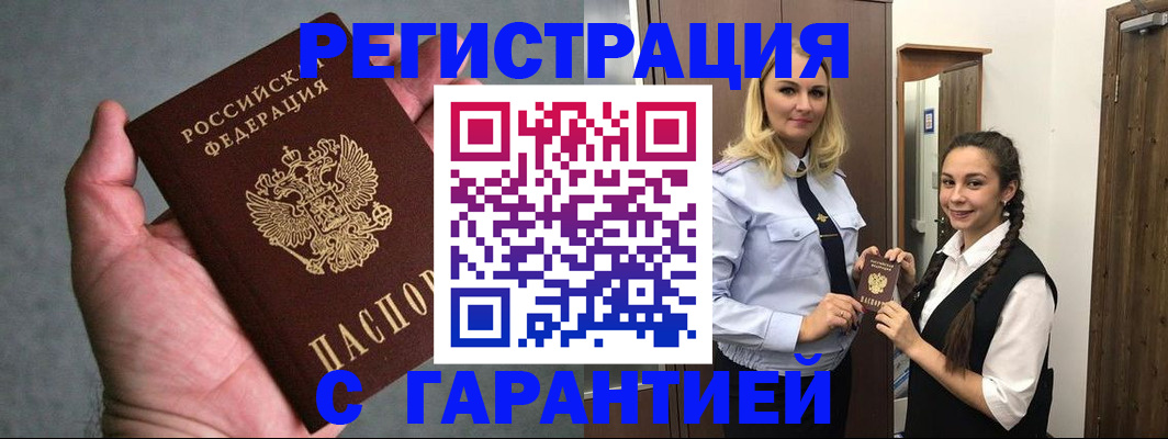 временная регистрация купить в Чистополье