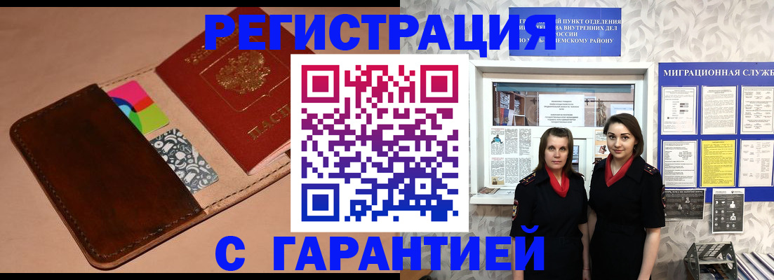 временная регистрация купить в Чистополье